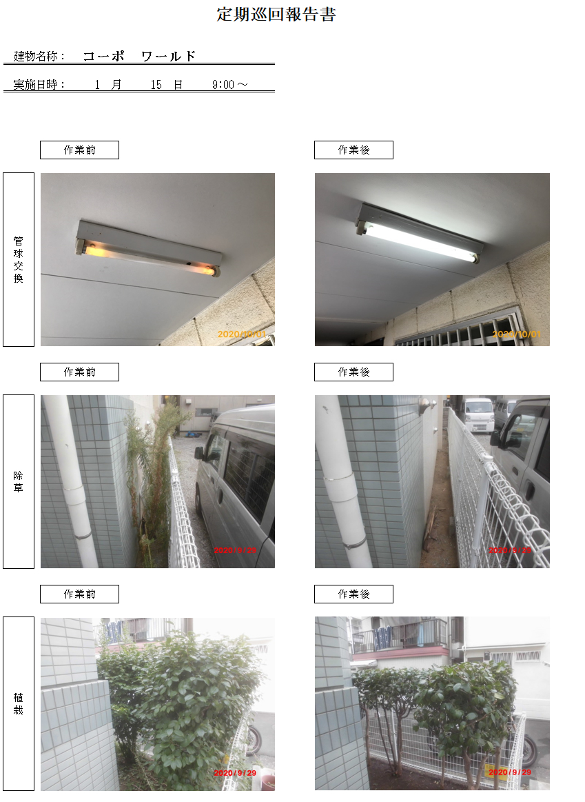 アパートマンション定期清掃報告書システム